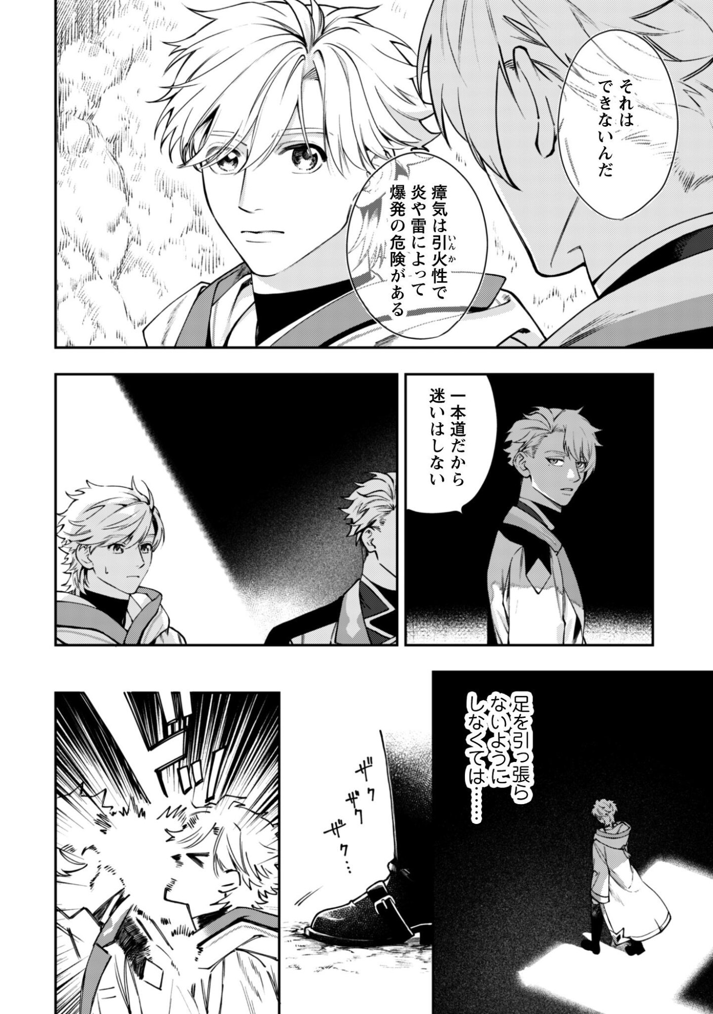 Mofu Mofu to Iku, Harapeko Ryourinin no Zeppin Gourmet Life - Chapter 11 - Page 7