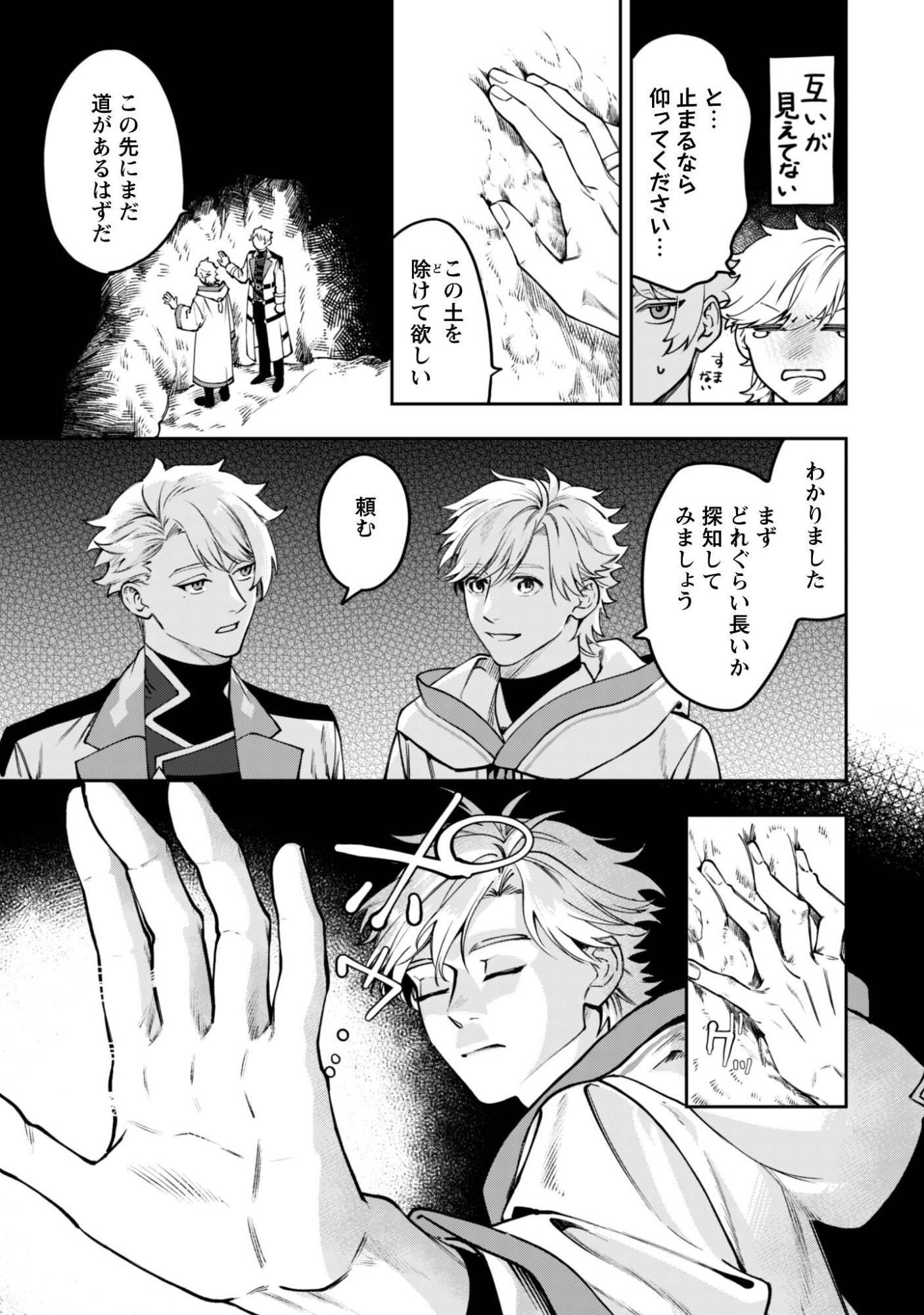 Mofu Mofu to Iku, Harapeko Ryourinin no Zeppin Gourmet Life - Chapter 11 - Page 8