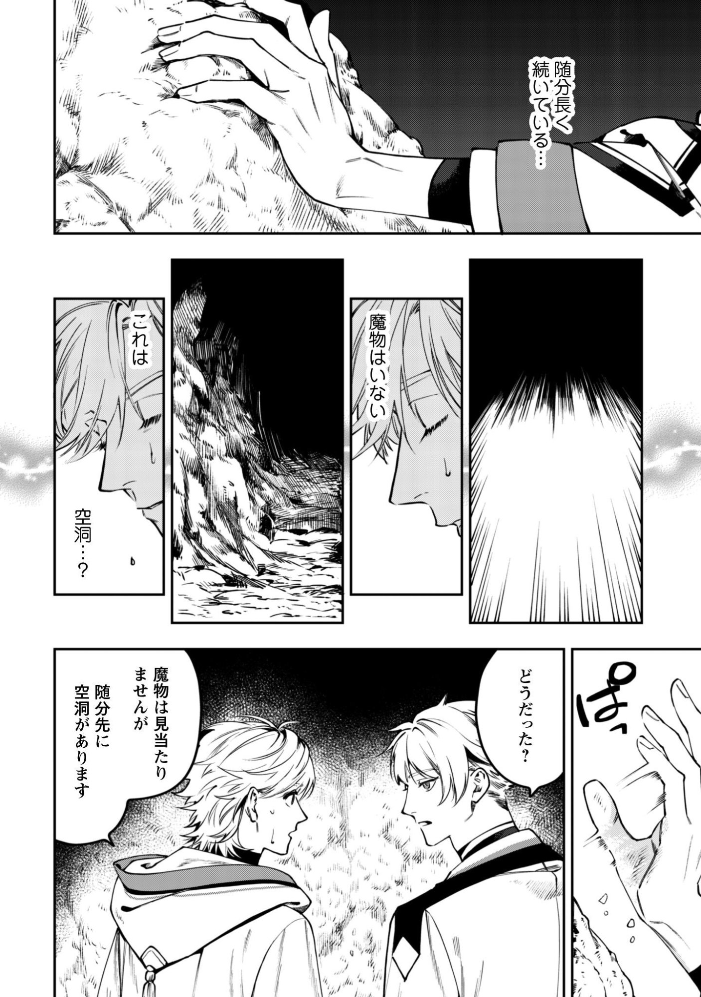 Mofu Mofu to Iku, Harapeko Ryourinin no Zeppin Gourmet Life - Chapter 11 - Page 9