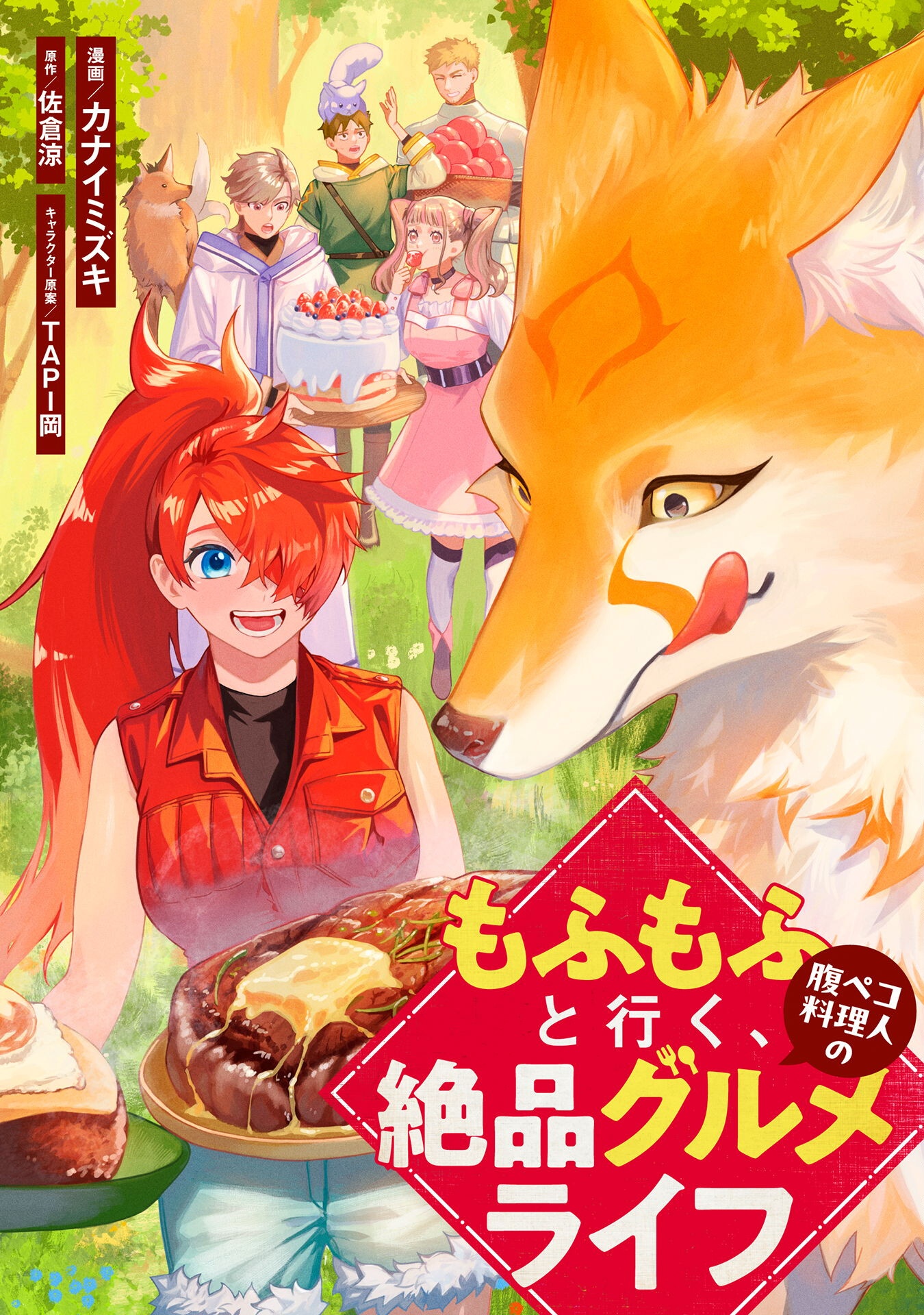 Mofu Mofu to Iku, Harapeko Ryourinin no Zeppin Gourmet Life - Chapter 2 - Page 1