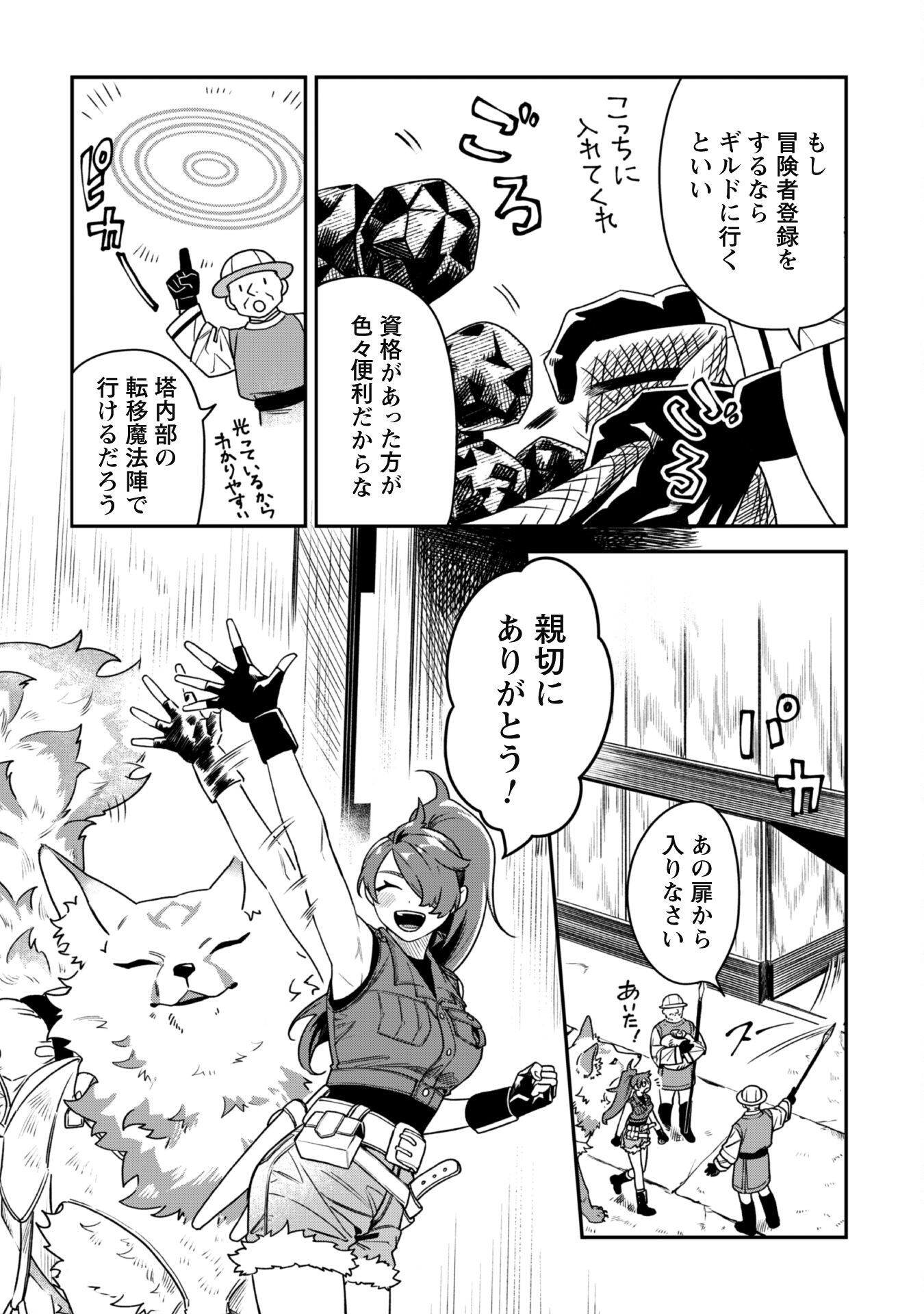 Mofu Mofu to Iku, Harapeko Ryourinin no Zeppin Gourmet Life - Chapter 2 - Page 11