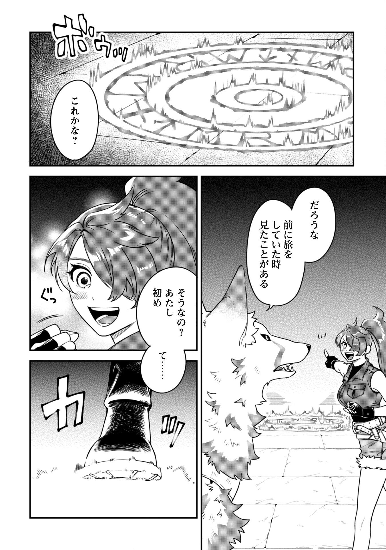 Mofu Mofu to Iku, Harapeko Ryourinin no Zeppin Gourmet Life - Chapter 2 - Page 13