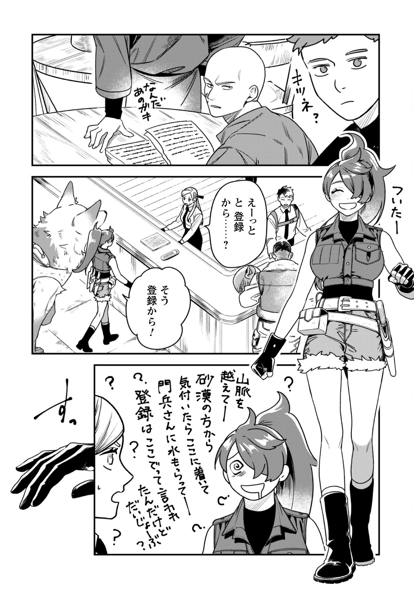 Mofu Mofu to Iku, Harapeko Ryourinin no Zeppin Gourmet Life - Chapter 2 - Page 17