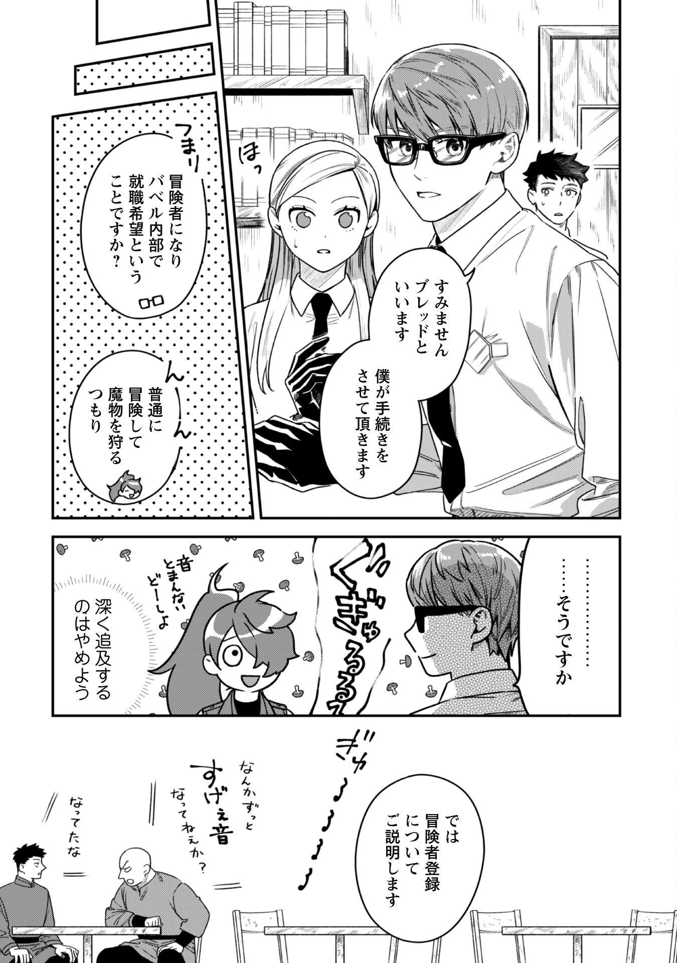 Mofu Mofu to Iku, Harapeko Ryourinin no Zeppin Gourmet Life - Chapter 2 - Page 18