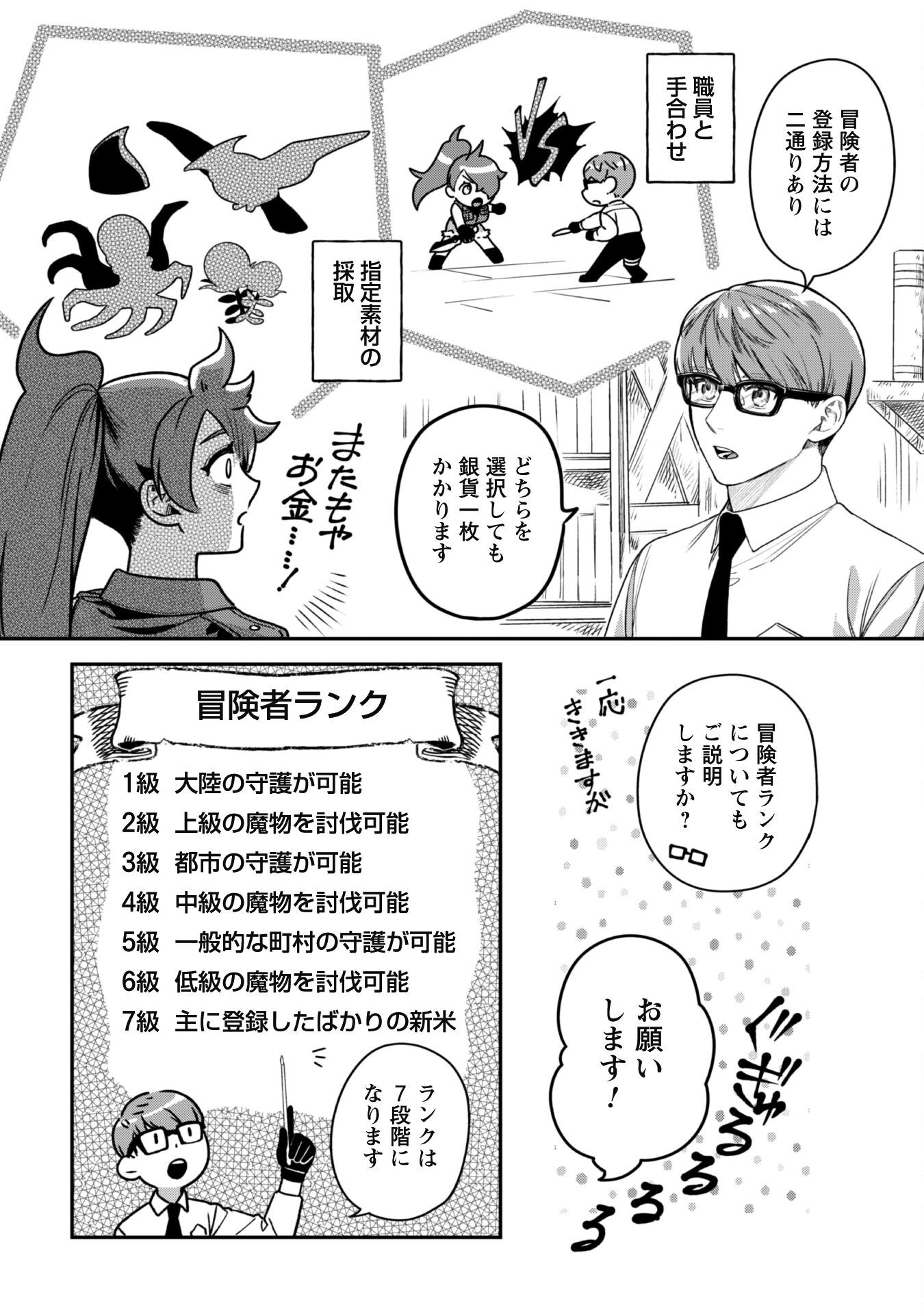 Mofu Mofu to Iku, Harapeko Ryourinin no Zeppin Gourmet Life - Chapter 2 - Page 19