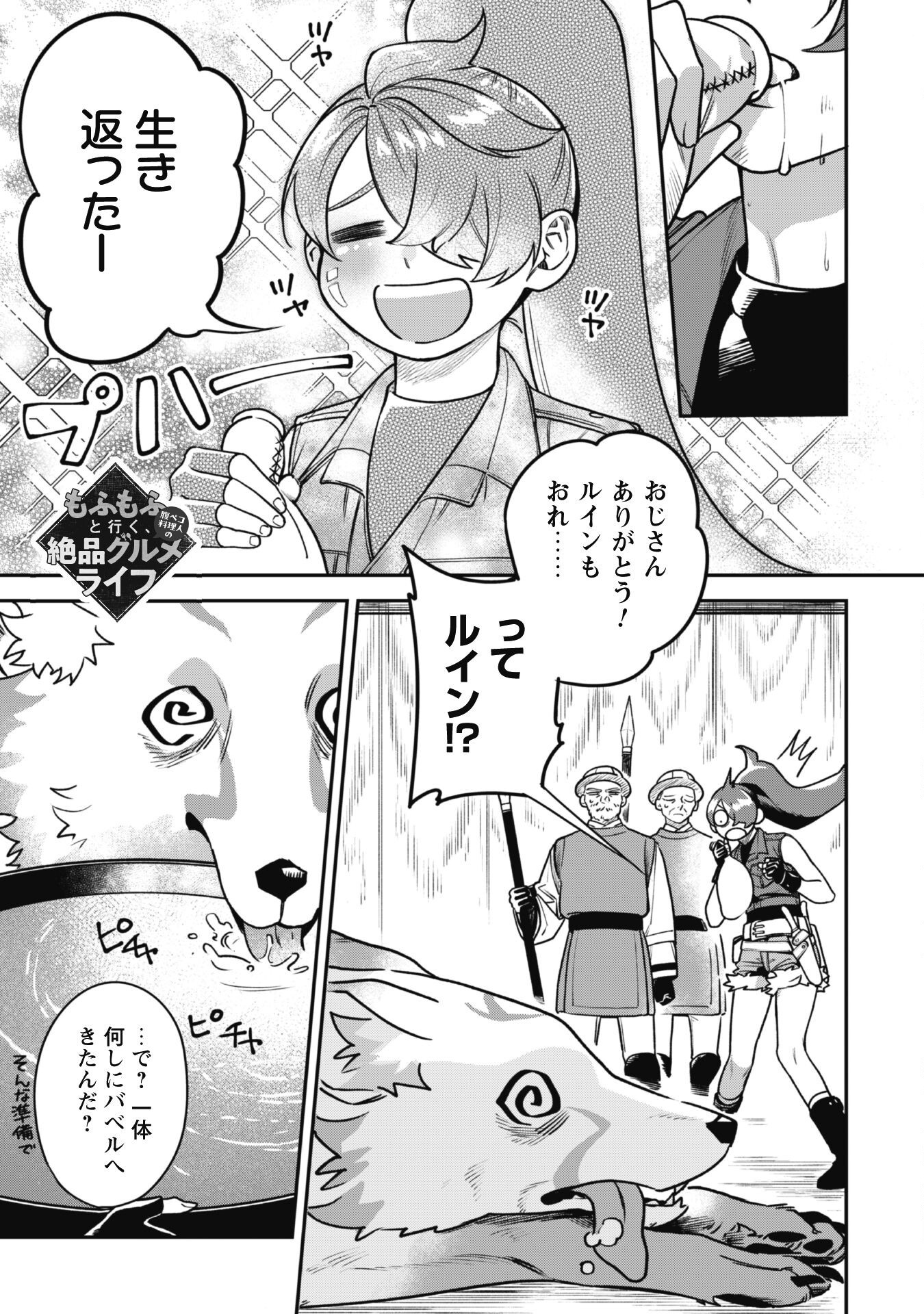 Mofu Mofu to Iku, Harapeko Ryourinin no Zeppin Gourmet Life - Chapter 2 - Page 2