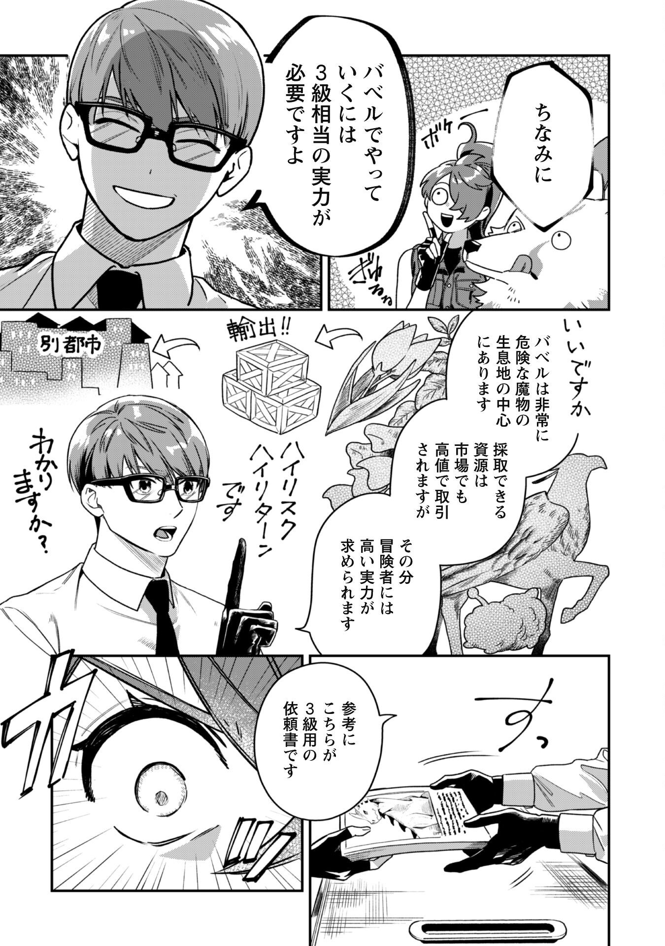 Mofu Mofu to Iku, Harapeko Ryourinin no Zeppin Gourmet Life - Chapter 2 - Page 20