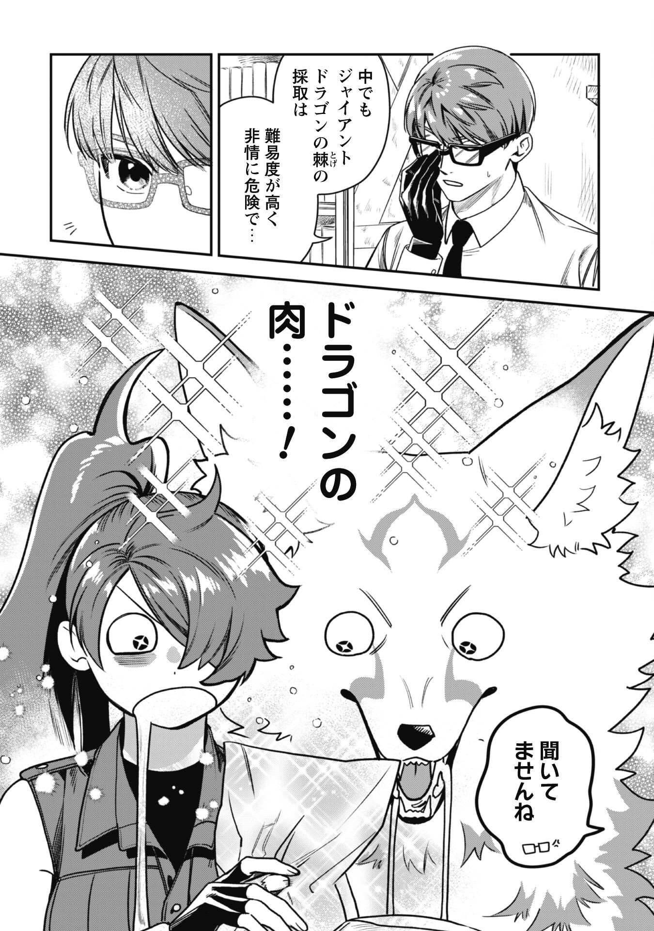 Mofu Mofu to Iku, Harapeko Ryourinin no Zeppin Gourmet Life - Chapter 2 - Page 21