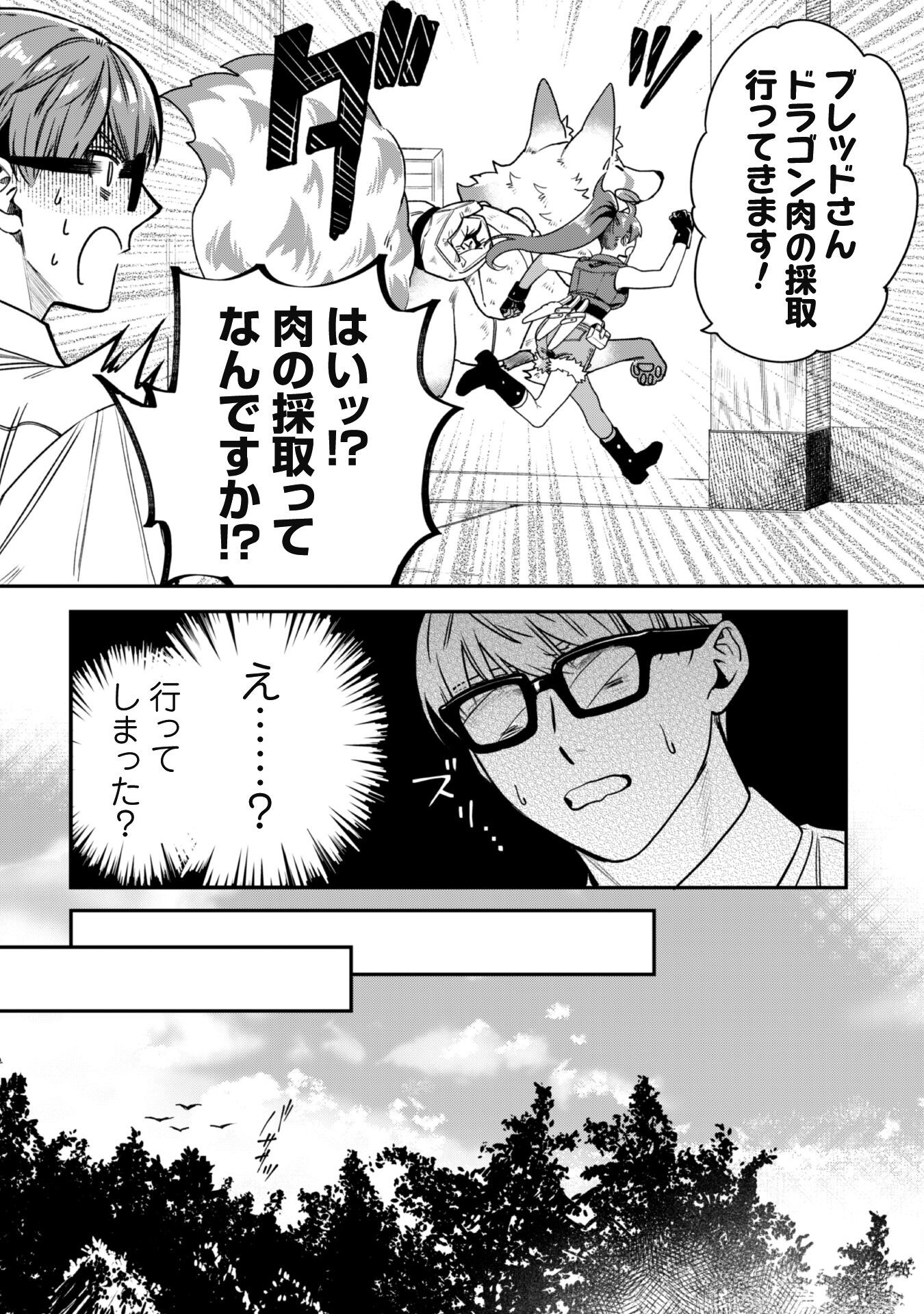 Mofu Mofu to Iku, Harapeko Ryourinin no Zeppin Gourmet Life - Chapter 2 - Page 22