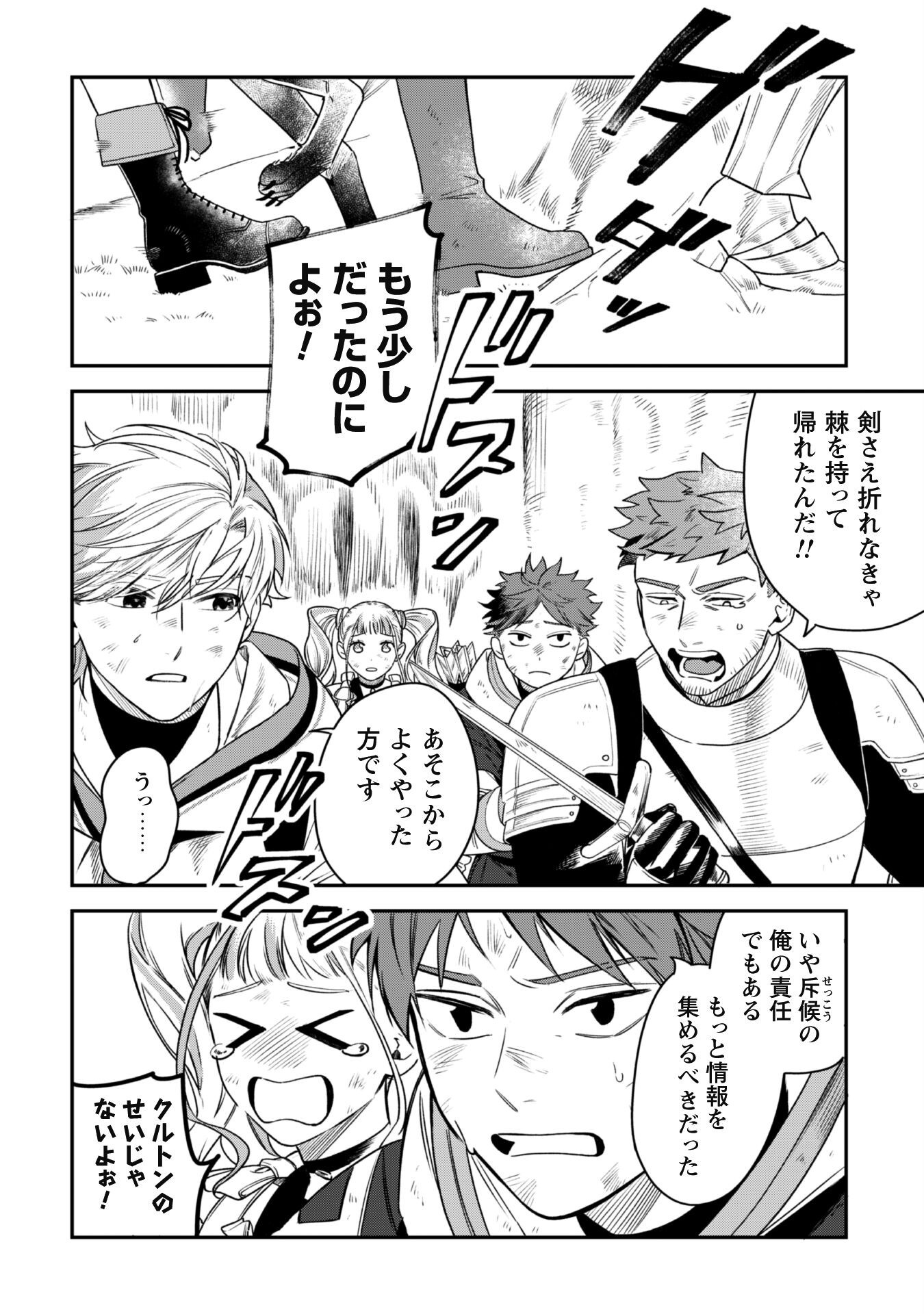 Mofu Mofu to Iku, Harapeko Ryourinin no Zeppin Gourmet Life - Chapter 2 - Page 23