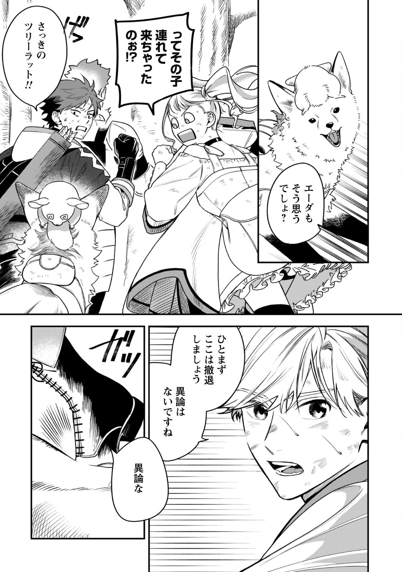 Mofu Mofu to Iku, Harapeko Ryourinin no Zeppin Gourmet Life - Chapter 2 - Page 24