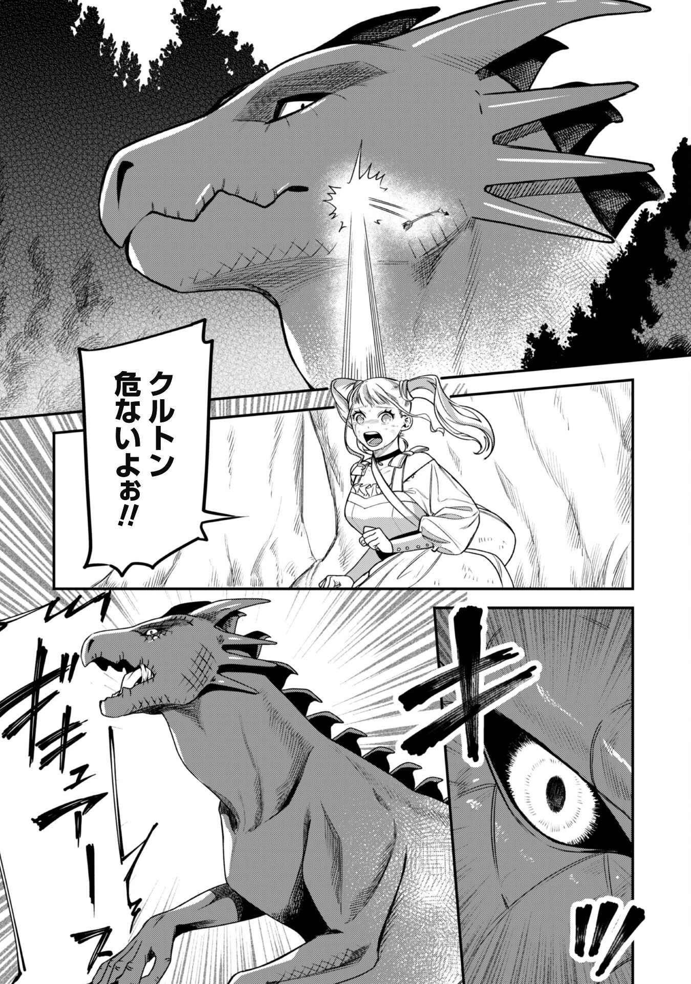 Mofu Mofu to Iku, Harapeko Ryourinin no Zeppin Gourmet Life - Chapter 2 - Page 28