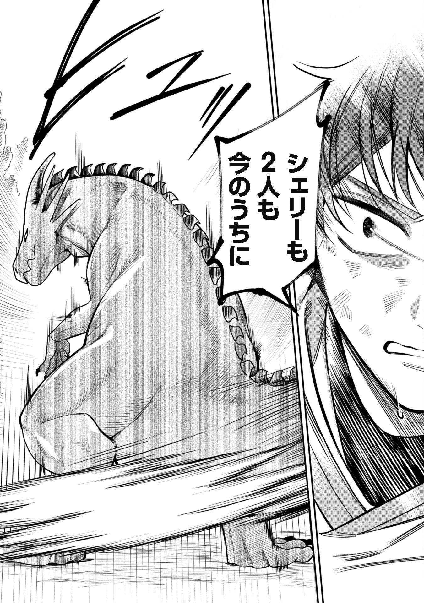 Mofu Mofu to Iku, Harapeko Ryourinin no Zeppin Gourmet Life - Chapter 2 - Page 29