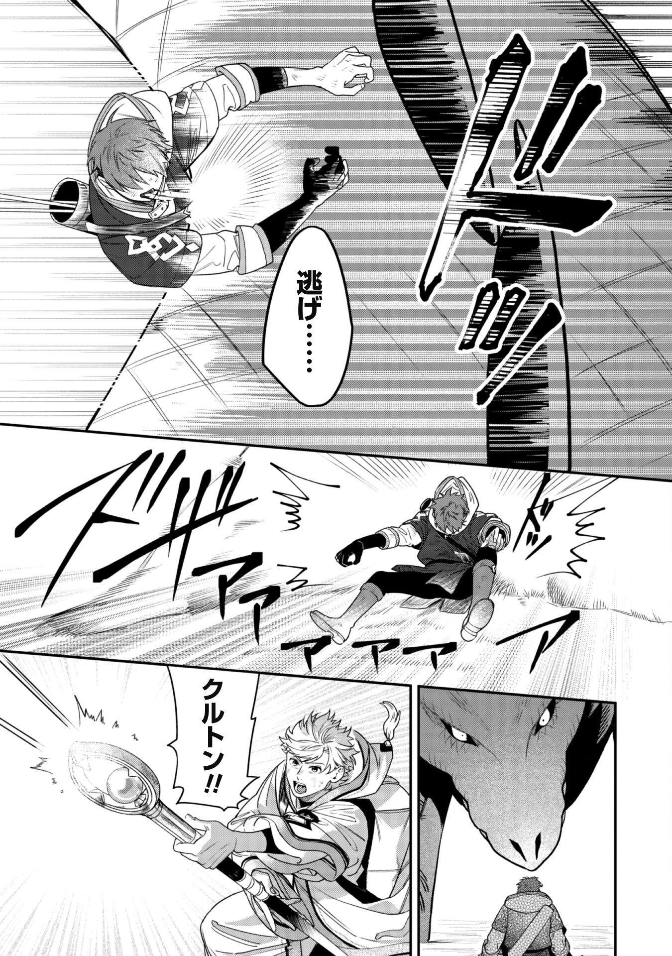 Mofu Mofu to Iku, Harapeko Ryourinin no Zeppin Gourmet Life - Chapter 2 - Page 30