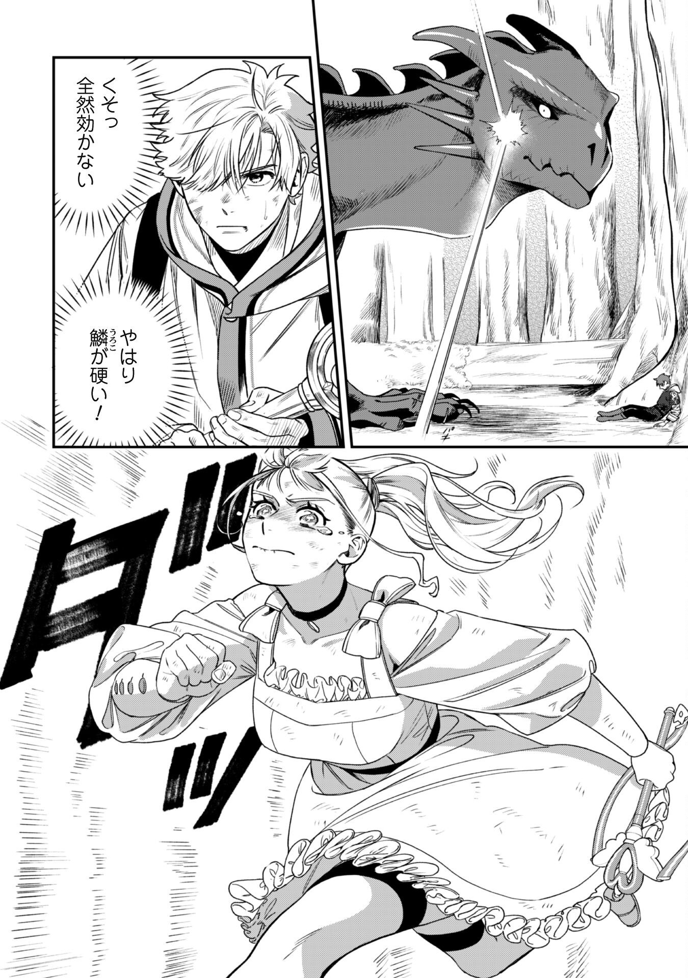 Mofu Mofu to Iku, Harapeko Ryourinin no Zeppin Gourmet Life - Chapter 2 - Page 31