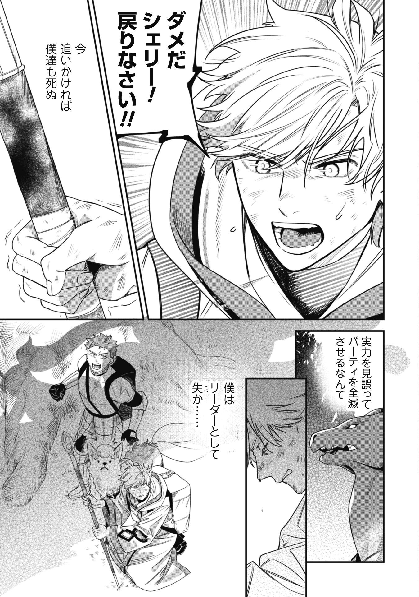 Mofu Mofu to Iku, Harapeko Ryourinin no Zeppin Gourmet Life - Chapter 2 - Page 32
