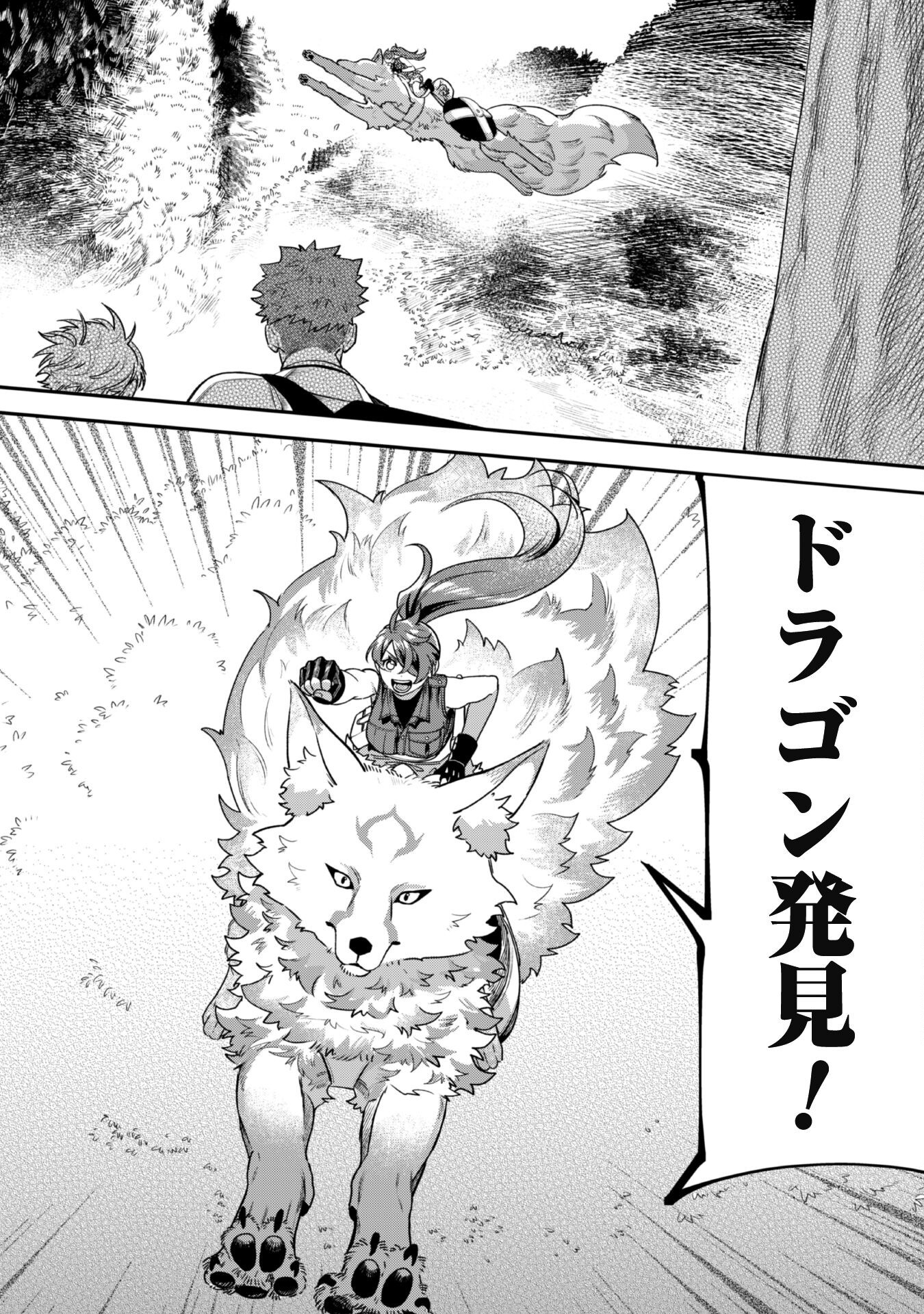 Mofu Mofu to Iku, Harapeko Ryourinin no Zeppin Gourmet Life - Chapter 2 - Page 33
