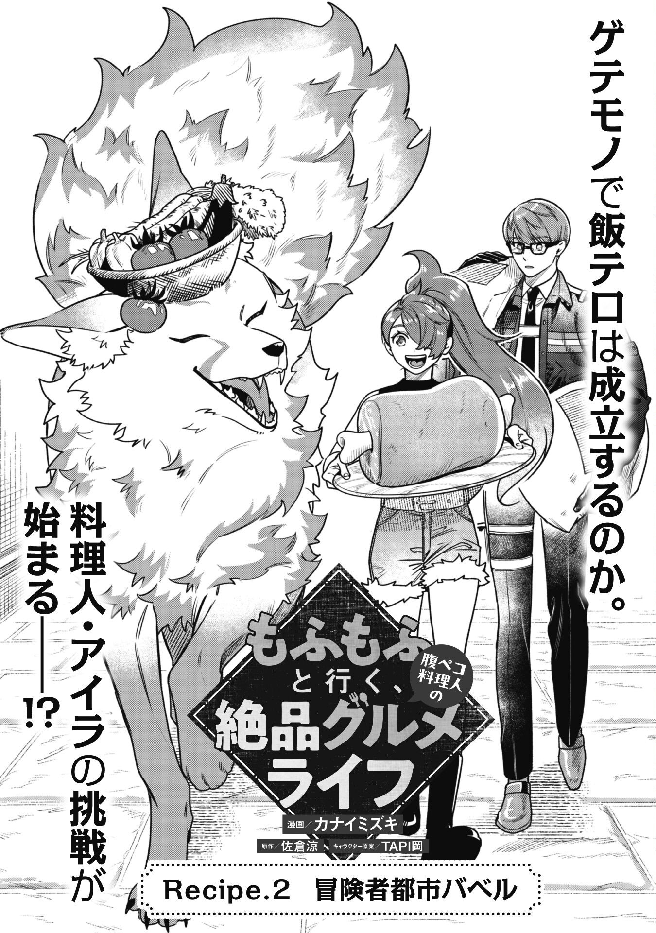 Mofu Mofu to Iku, Harapeko Ryourinin no Zeppin Gourmet Life - Chapter 2 - Page 4
