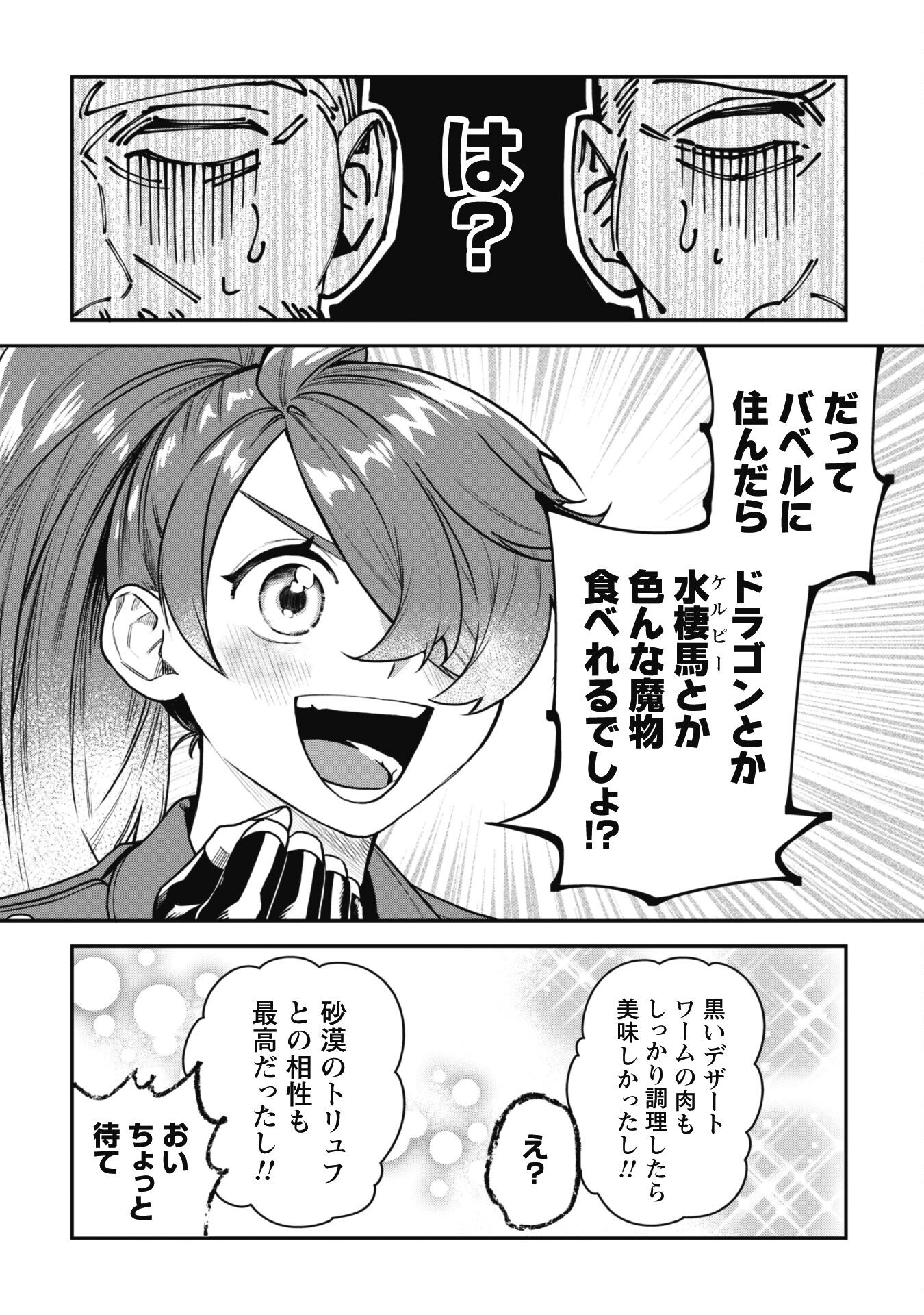 Mofu Mofu to Iku, Harapeko Ryourinin no Zeppin Gourmet Life - Chapter 2 - Page 5