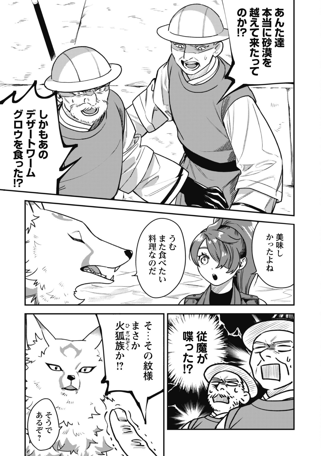 Mofu Mofu to Iku, Harapeko Ryourinin no Zeppin Gourmet Life - Chapter 2 - Page 6