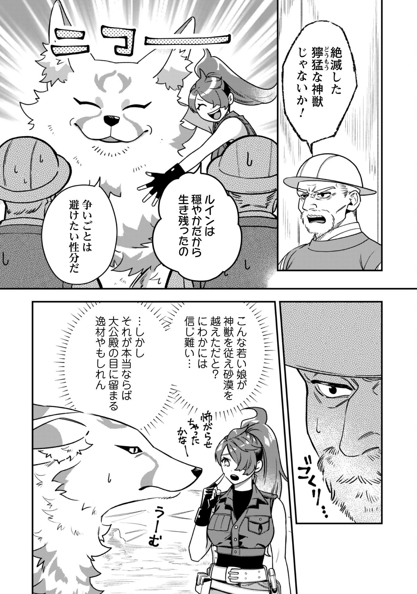 Mofu Mofu to Iku, Harapeko Ryourinin no Zeppin Gourmet Life - Chapter 2 - Page 7