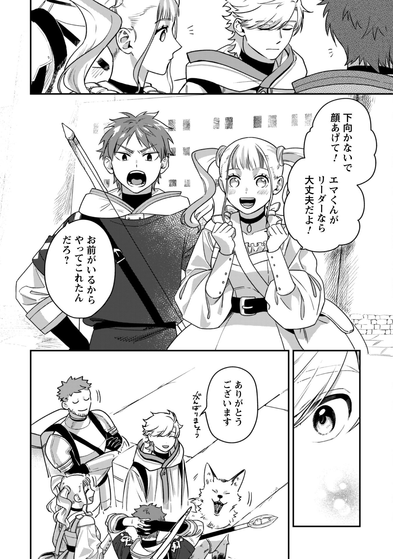 Mofu Mofu to Iku, Harapeko Ryourinin no Zeppin Gourmet Life - Chapter 3 - Page 11