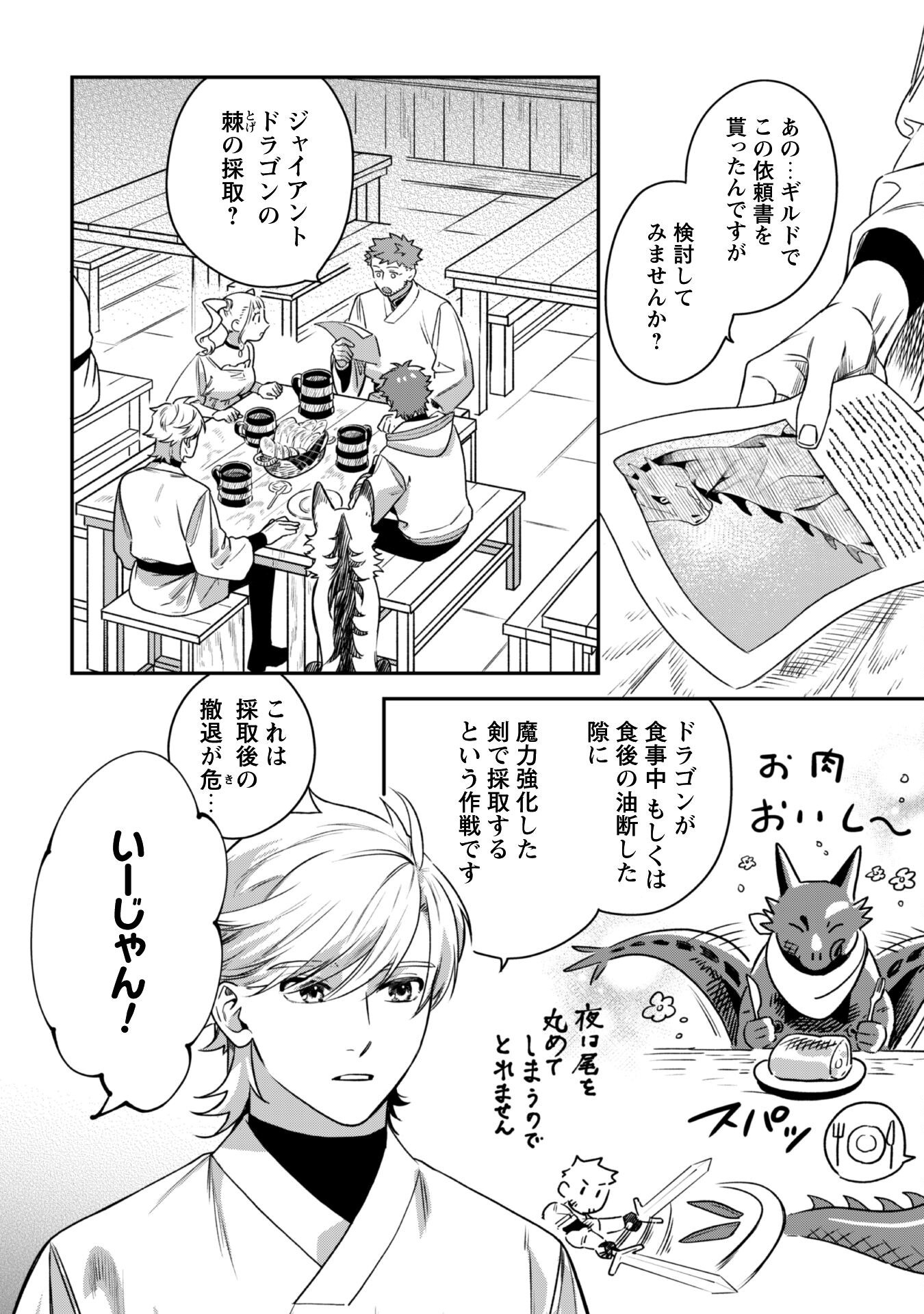 Mofu Mofu to Iku, Harapeko Ryourinin no Zeppin Gourmet Life - Chapter 3 - Page 13