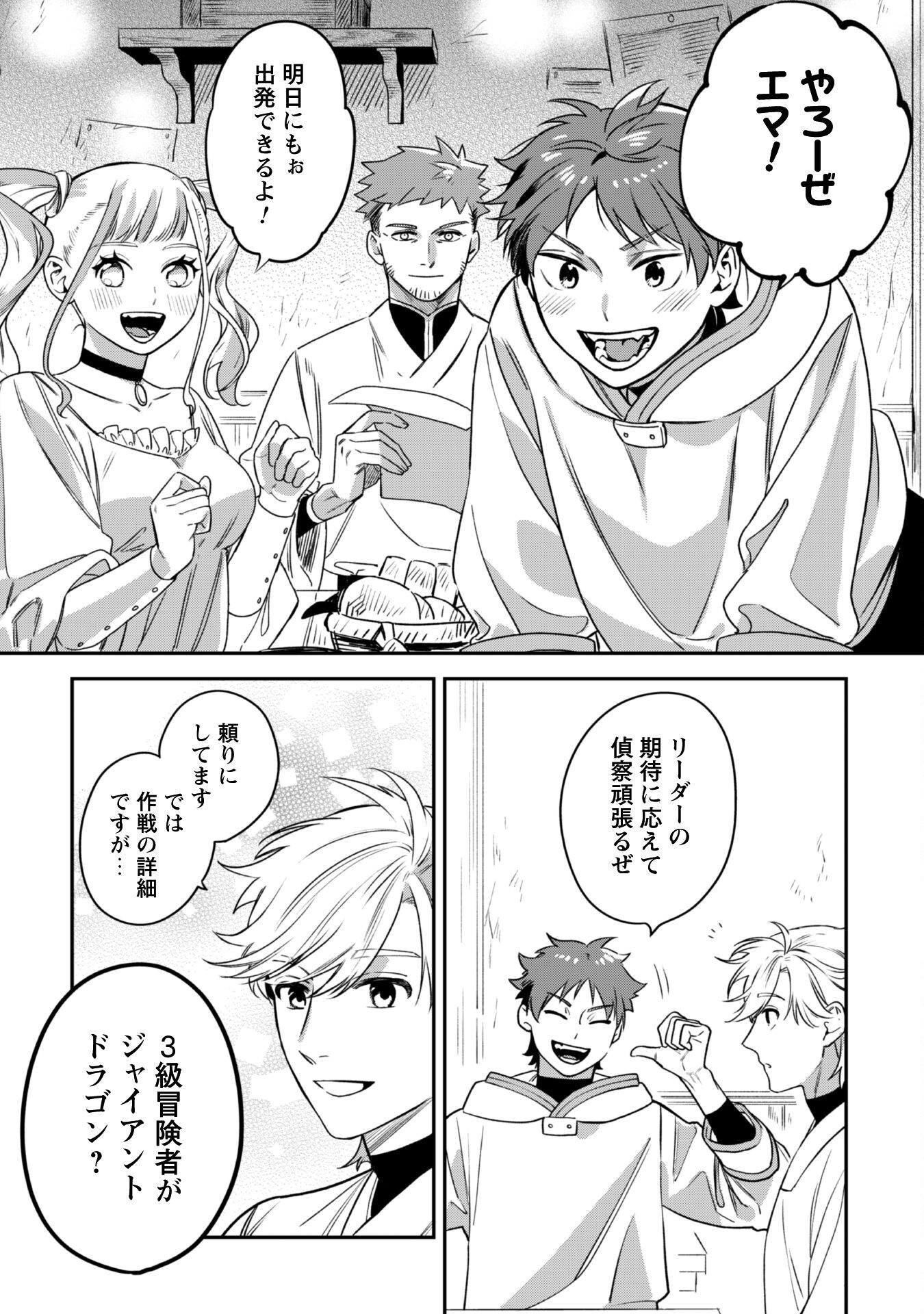 Mofu Mofu to Iku, Harapeko Ryourinin no Zeppin Gourmet Life - Chapter 3 - Page 14