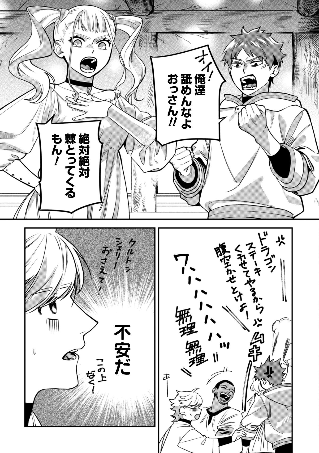 Mofu Mofu to Iku, Harapeko Ryourinin no Zeppin Gourmet Life - Chapter 3 - Page 16