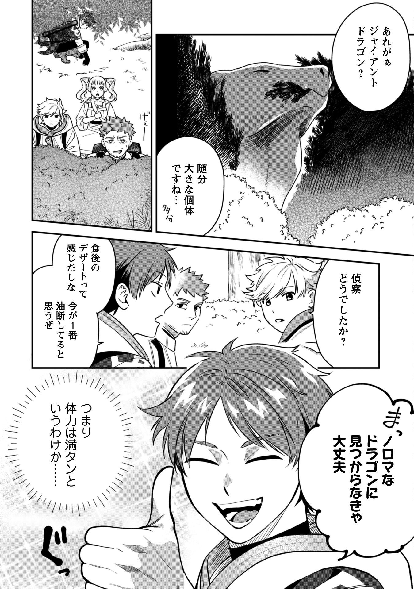 Mofu Mofu to Iku, Harapeko Ryourinin no Zeppin Gourmet Life - Chapter 3 - Page 17