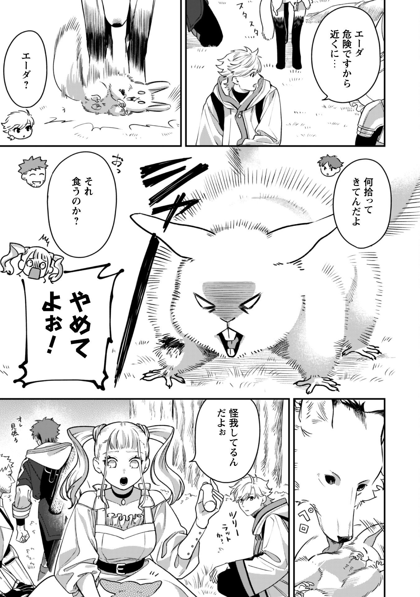 Mofu Mofu to Iku, Harapeko Ryourinin no Zeppin Gourmet Life - Chapter 3 - Page 18