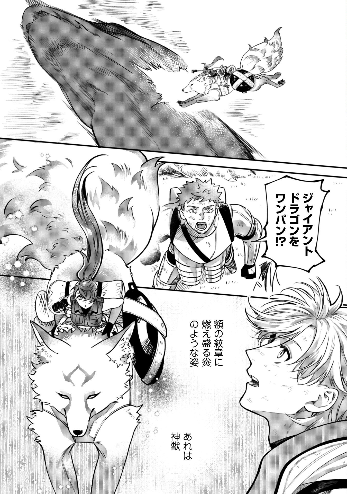 Mofu Mofu to Iku, Harapeko Ryourinin no Zeppin Gourmet Life - Chapter 3 - Page 23