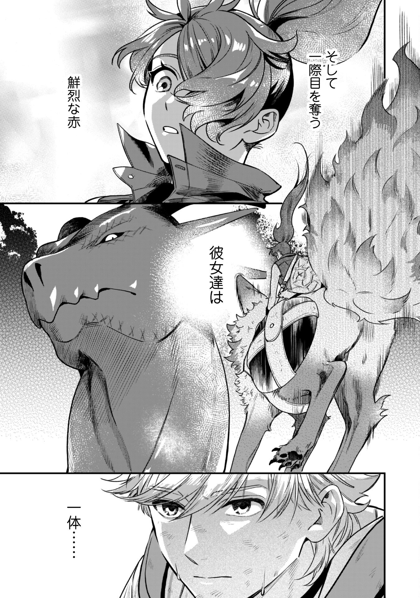 Mofu Mofu to Iku, Harapeko Ryourinin no Zeppin Gourmet Life - Chapter 3 - Page 24
