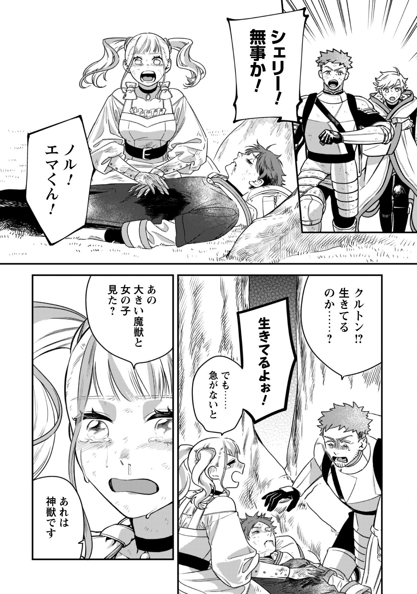 Mofu Mofu to Iku, Harapeko Ryourinin no Zeppin Gourmet Life - Chapter 3 - Page 29