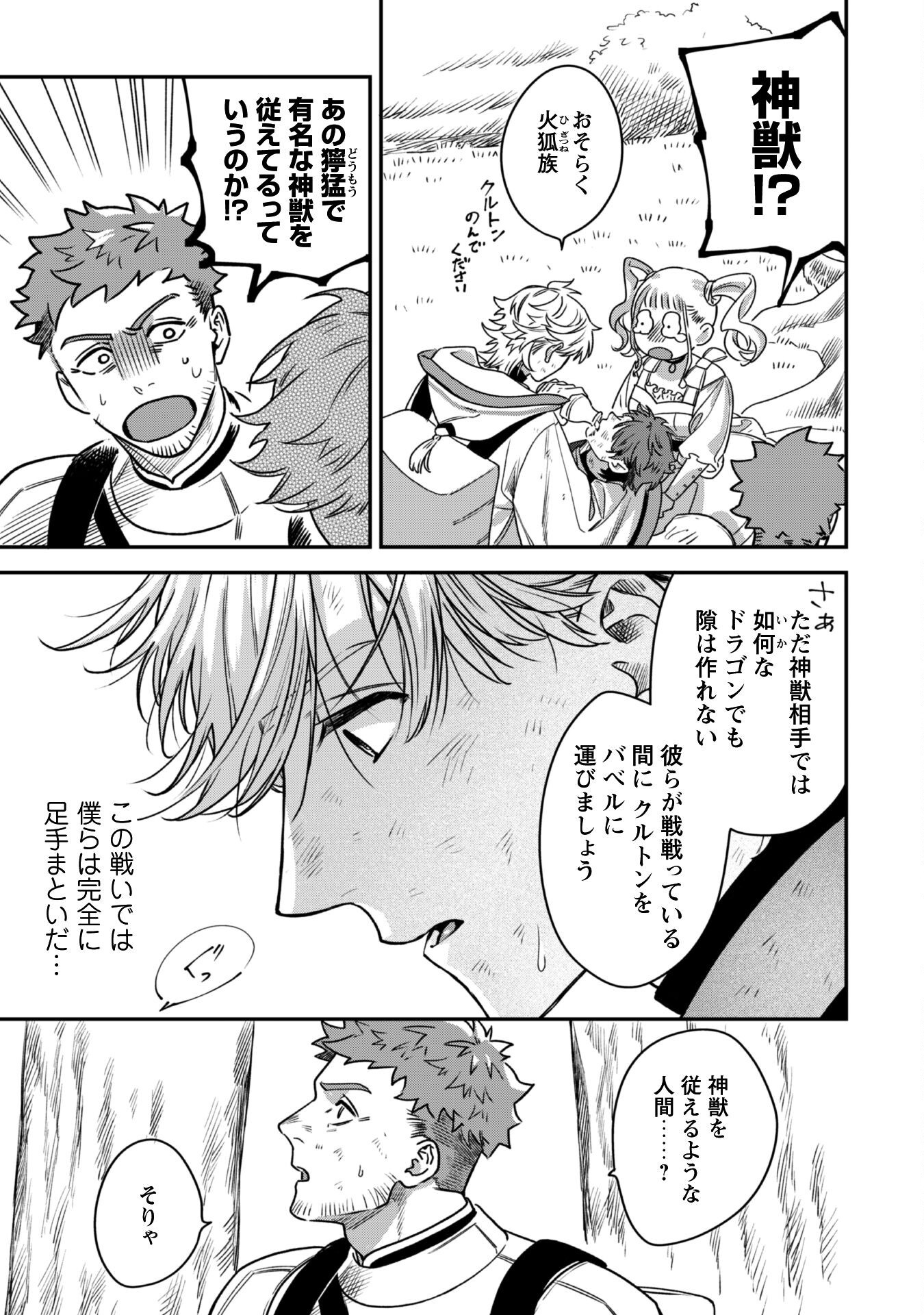 Mofu Mofu to Iku, Harapeko Ryourinin no Zeppin Gourmet Life - Chapter 3 - Page 30