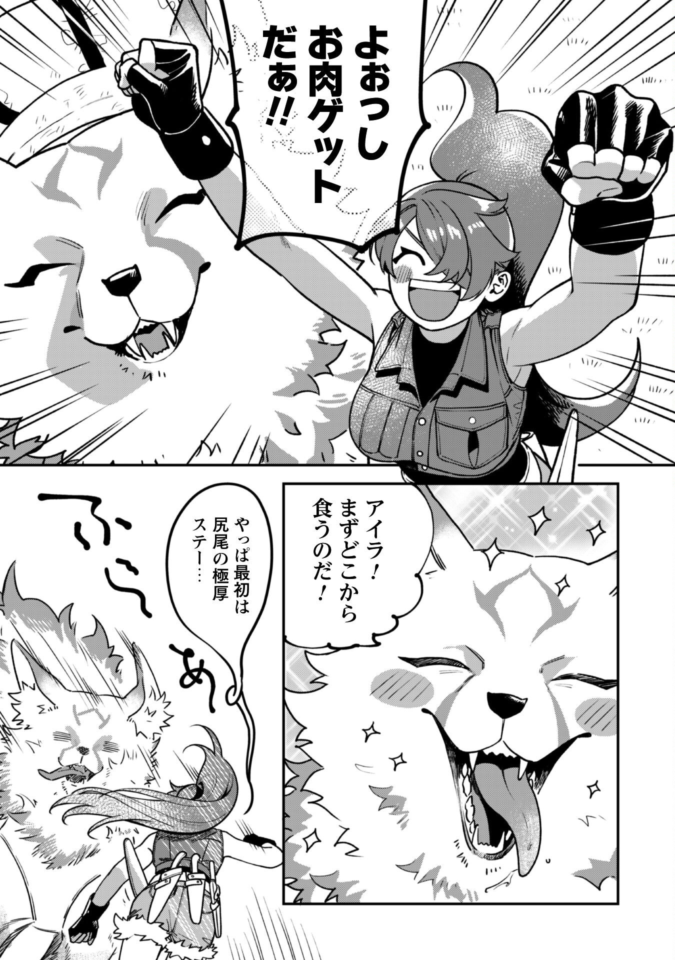 Mofu Mofu to Iku, Harapeko Ryourinin no Zeppin Gourmet Life - Chapter 3 - Page 39