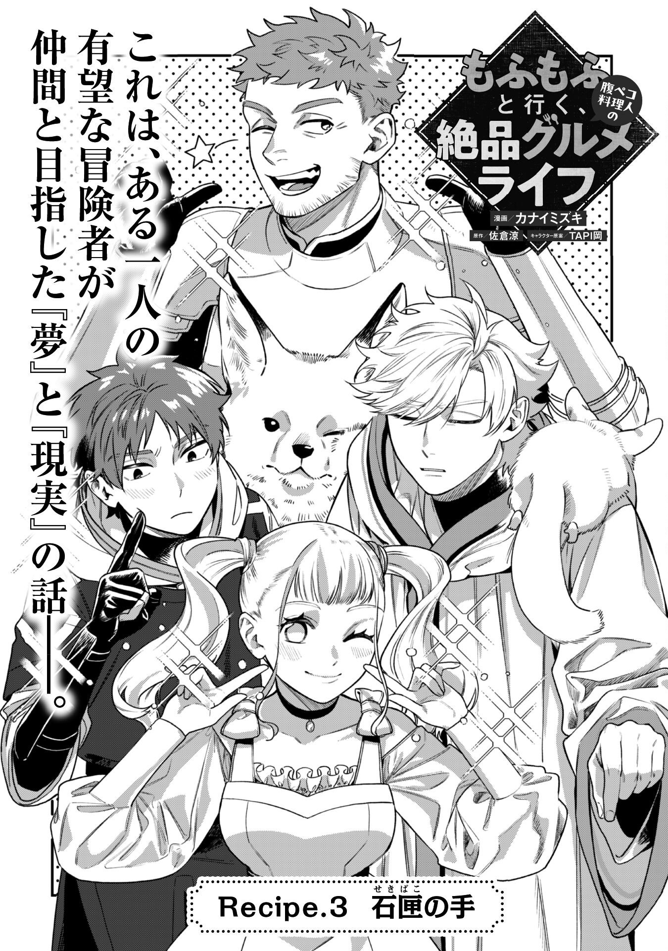 Mofu Mofu to Iku, Harapeko Ryourinin no Zeppin Gourmet Life - Chapter 3 - Page 4
