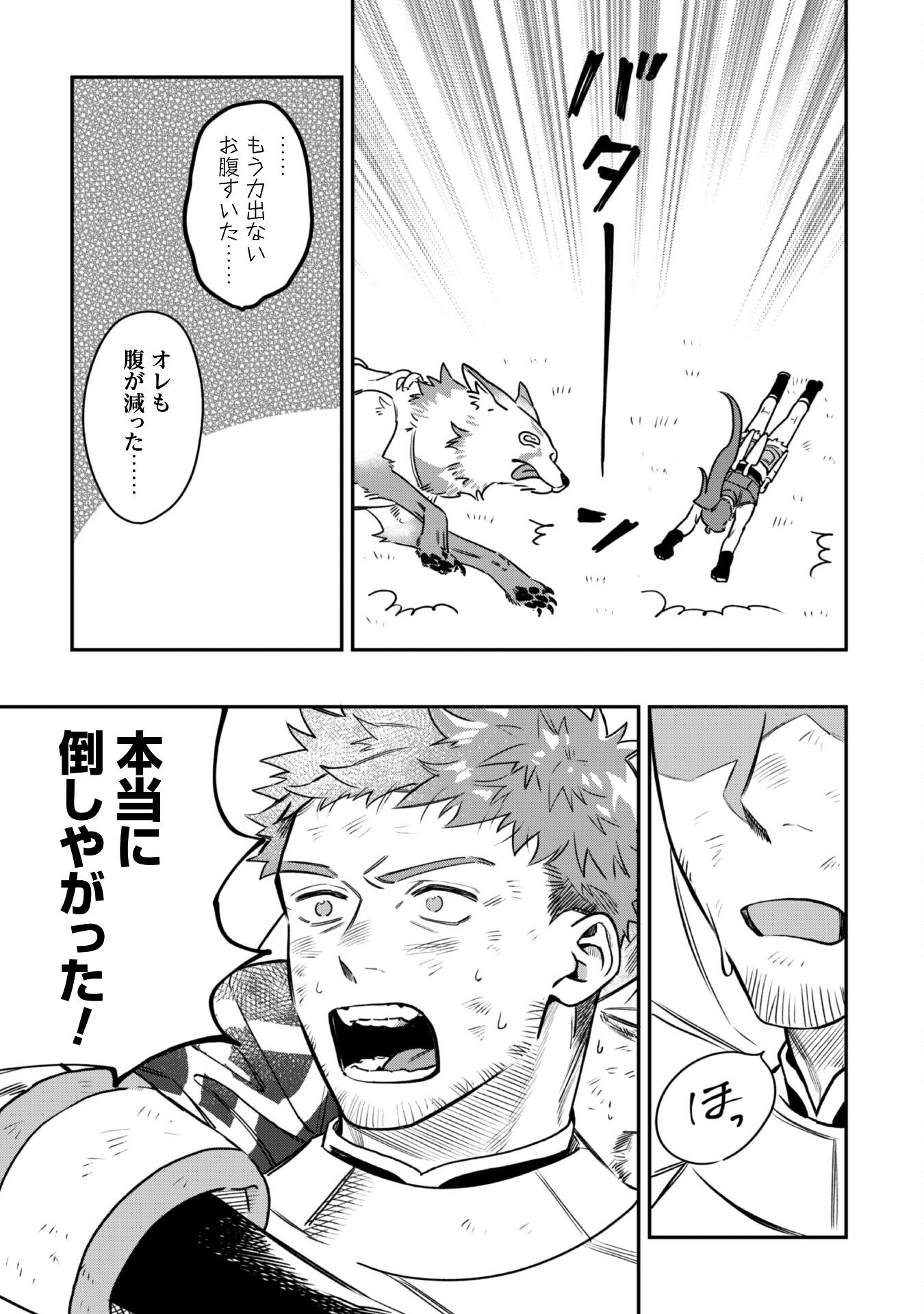 Mofu Mofu to Iku, Harapeko Ryourinin no Zeppin Gourmet Life - Chapter 3 - Page 40