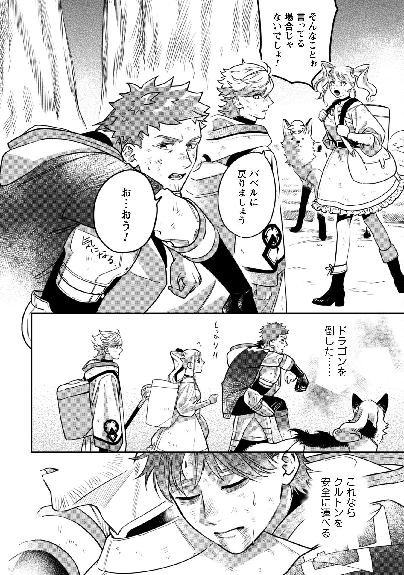 Mofu Mofu to Iku, Harapeko Ryourinin no Zeppin Gourmet Life - Chapter 3 - Page 41
