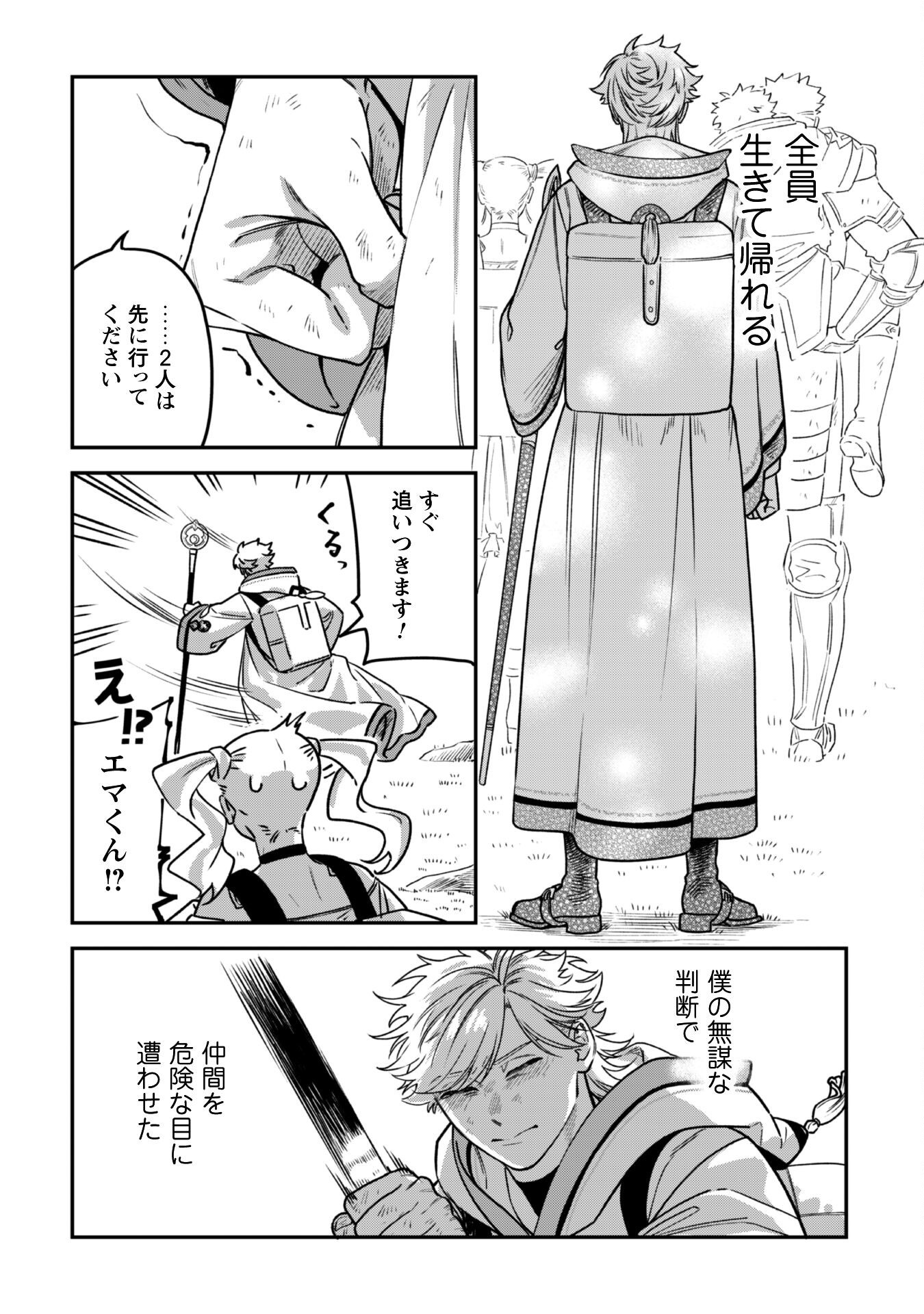 Mofu Mofu to Iku, Harapeko Ryourinin no Zeppin Gourmet Life - Chapter 3 - Page 42