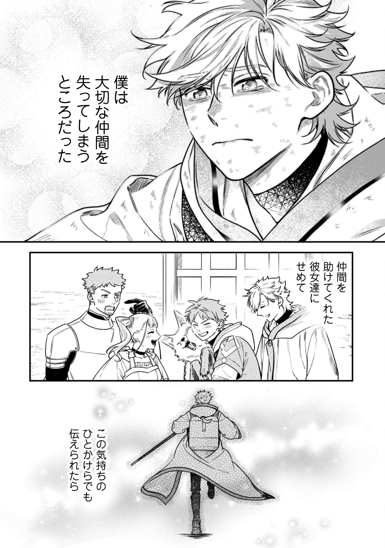 Mofu Mofu to Iku, Harapeko Ryourinin no Zeppin Gourmet Life - Chapter 3 - Page 43