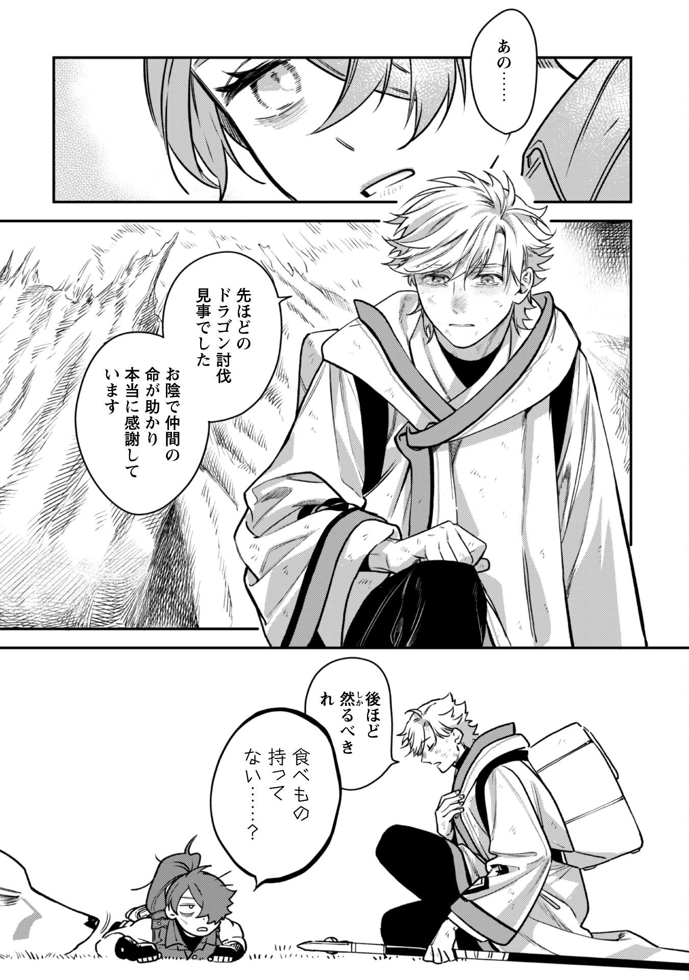Mofu Mofu to Iku, Harapeko Ryourinin no Zeppin Gourmet Life - Chapter 3 - Page 44