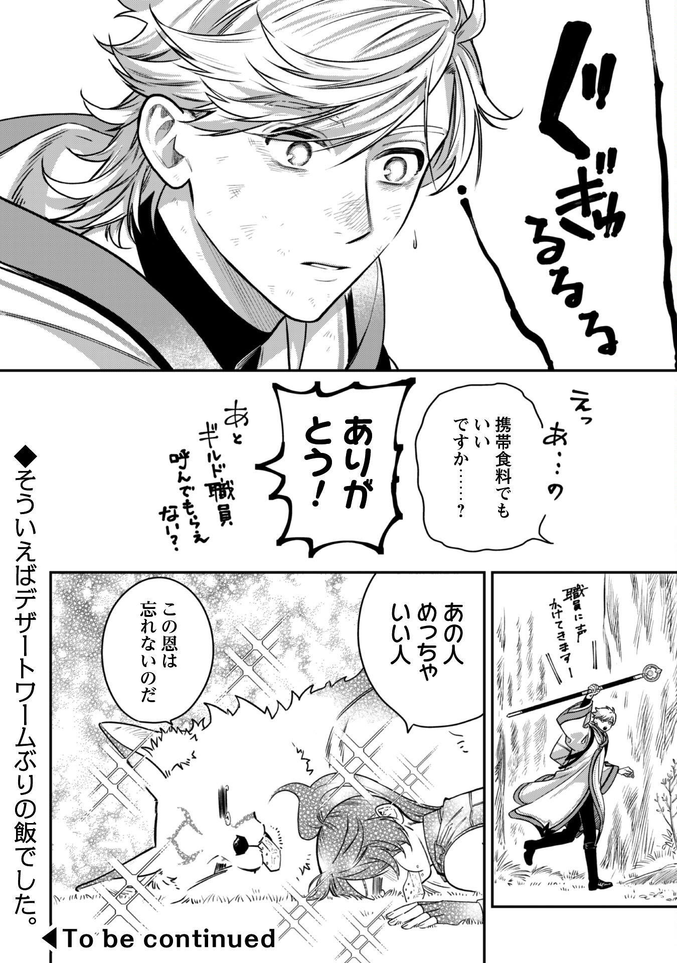 Mofu Mofu to Iku, Harapeko Ryourinin no Zeppin Gourmet Life - Chapter 3 - Page 45