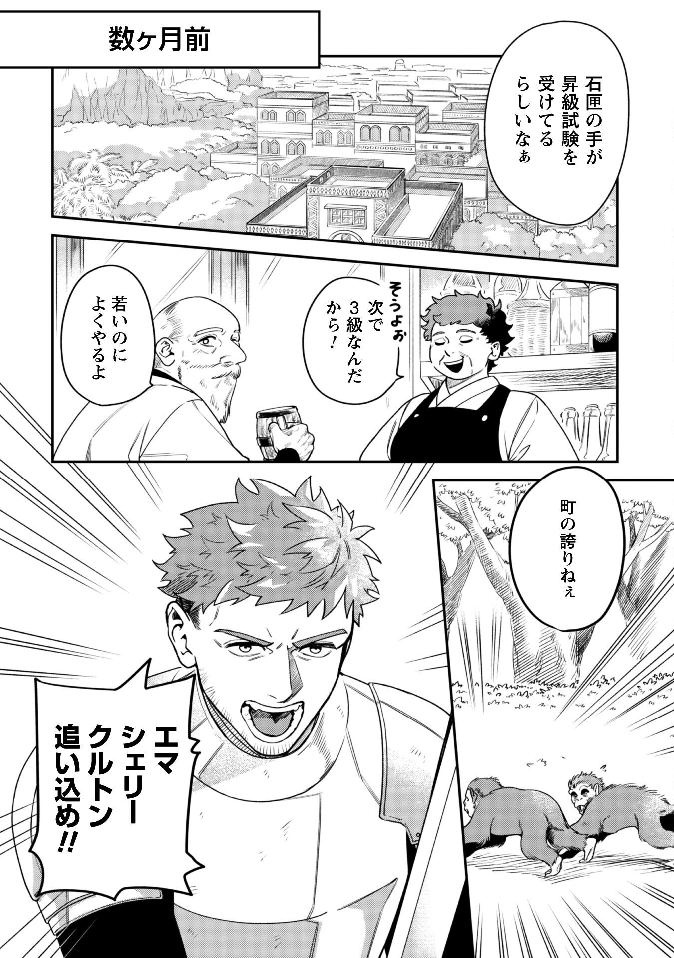 Mofu Mofu to Iku, Harapeko Ryourinin no Zeppin Gourmet Life - Chapter 3 - Page 5