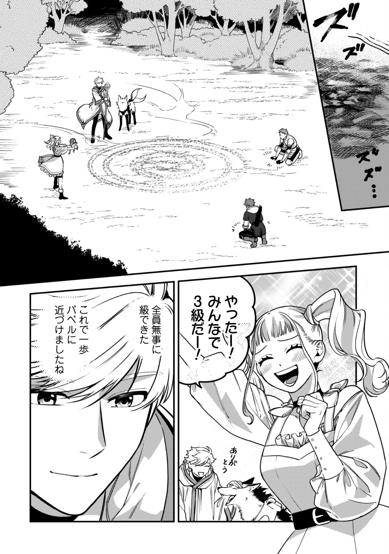 Mofu Mofu to Iku, Harapeko Ryourinin no Zeppin Gourmet Life - Chapter 3 - Page 7