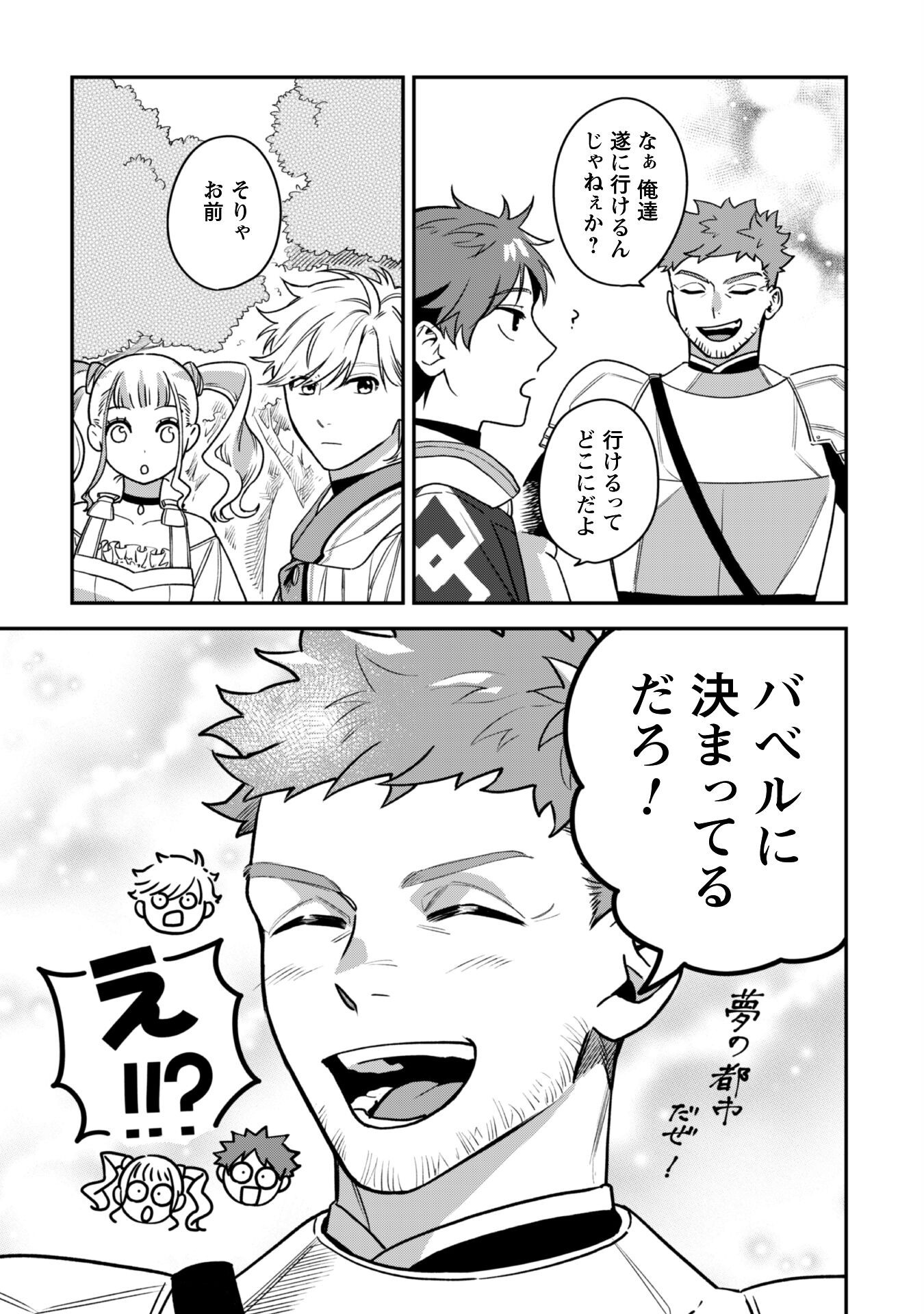 Mofu Mofu to Iku, Harapeko Ryourinin no Zeppin Gourmet Life - Chapter 3 - Page 8