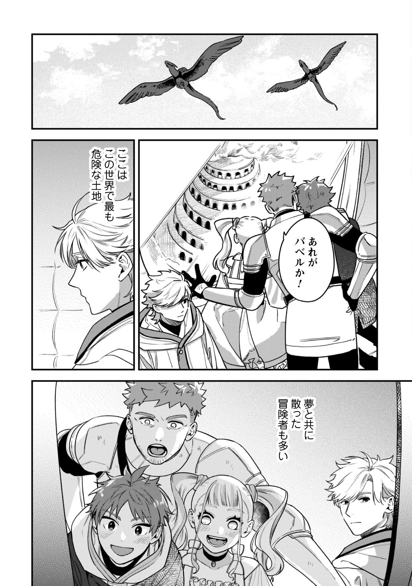 Mofu Mofu to Iku, Harapeko Ryourinin no Zeppin Gourmet Life - Chapter 3 - Page 9