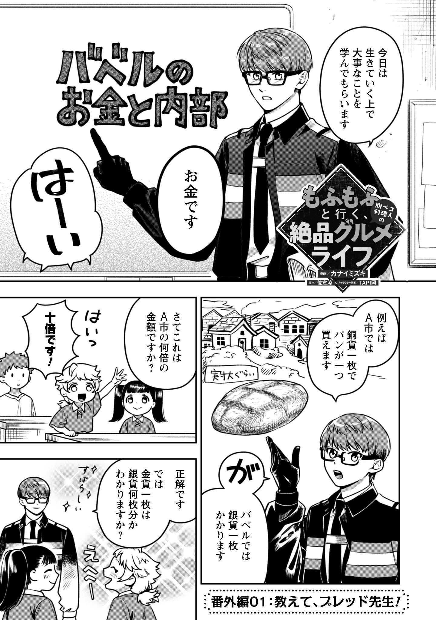 Mofu Mofu to Iku, Harapeko Ryourinin no Zeppin Gourmet Life - Chapter 5.5 - Page 2