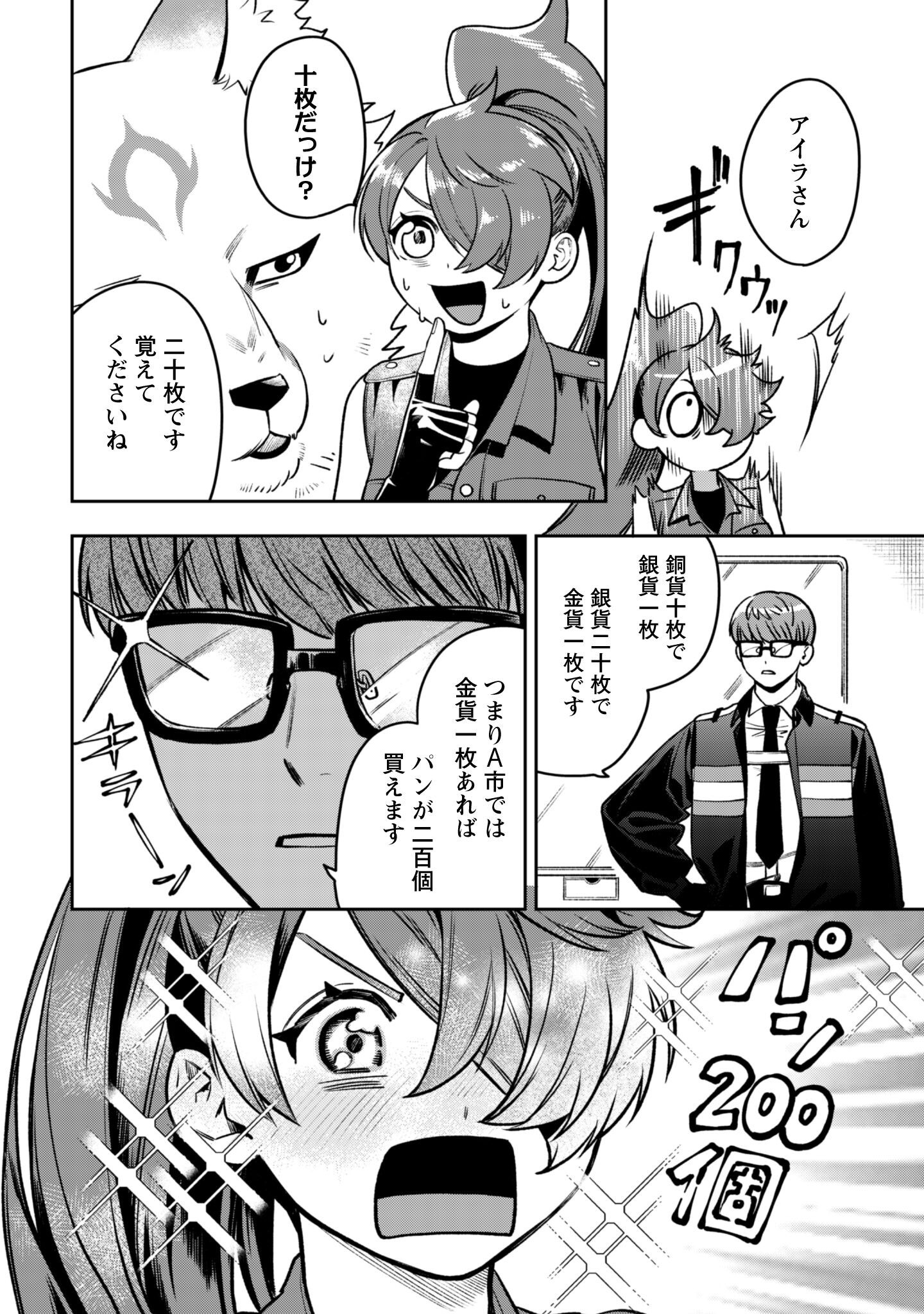 Mofu Mofu to Iku, Harapeko Ryourinin no Zeppin Gourmet Life - Chapter 5.5 - Page 3