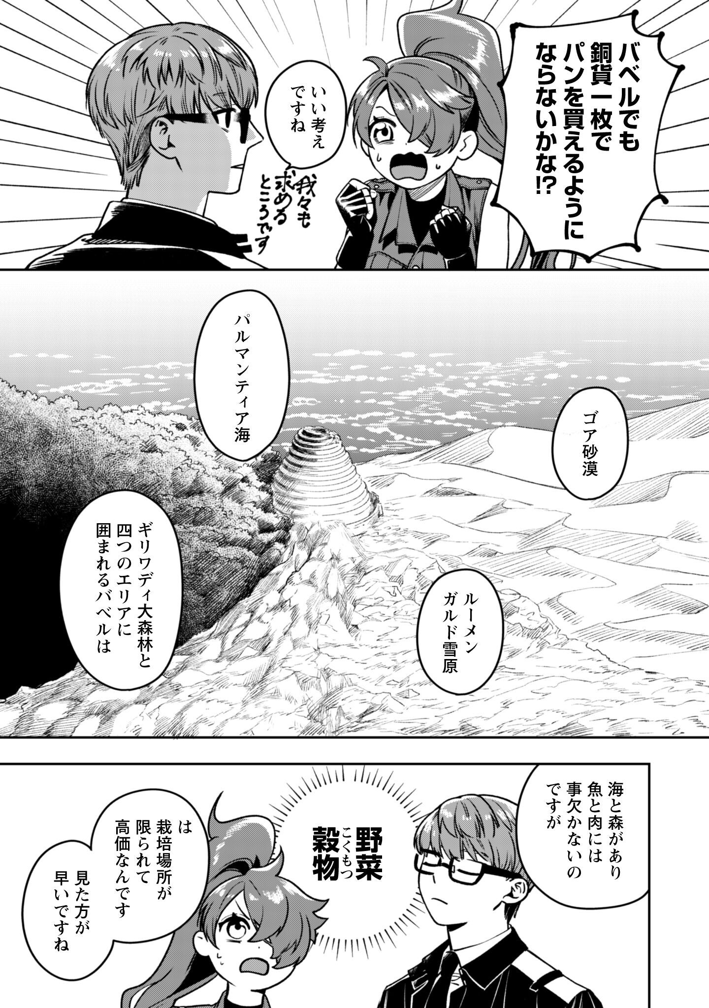 Mofu Mofu to Iku, Harapeko Ryourinin no Zeppin Gourmet Life - Chapter 5.5 - Page 4